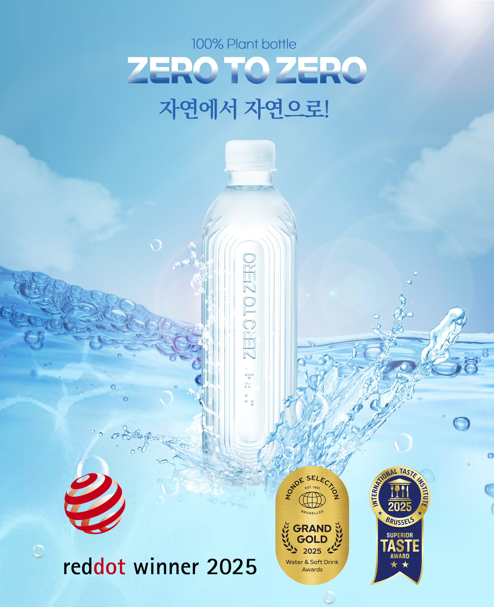 ZERO TO ZERO 제품 광고